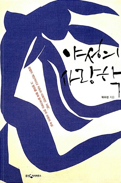 야성의 사랑학
