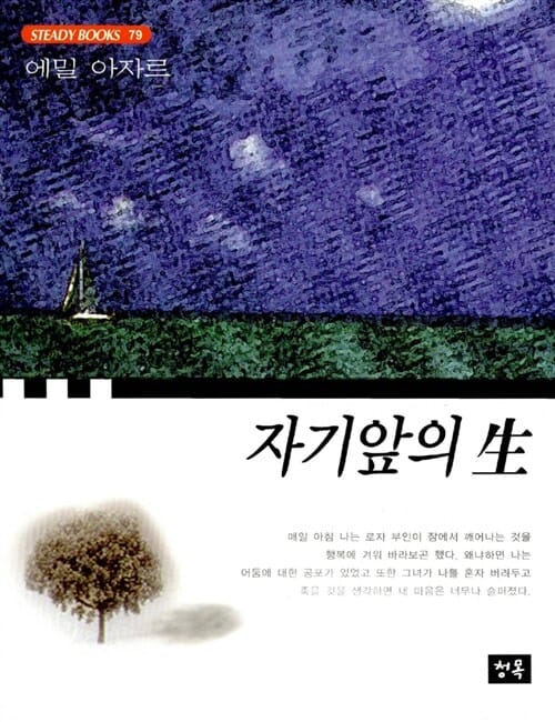 자기앞의 생