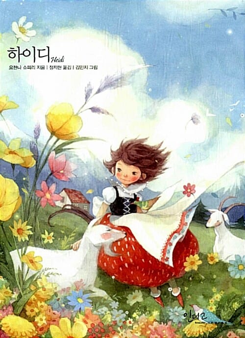 하이디