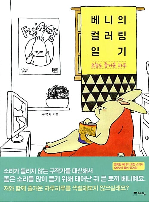 베니의 컬러링 일기