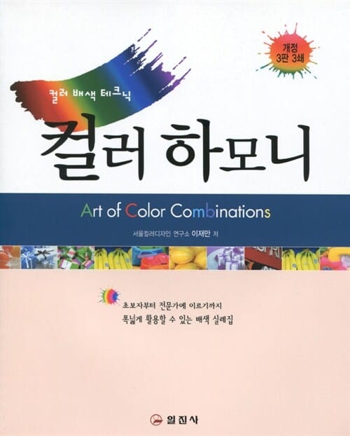 컬러 하모니 (컬러 배색 테크)