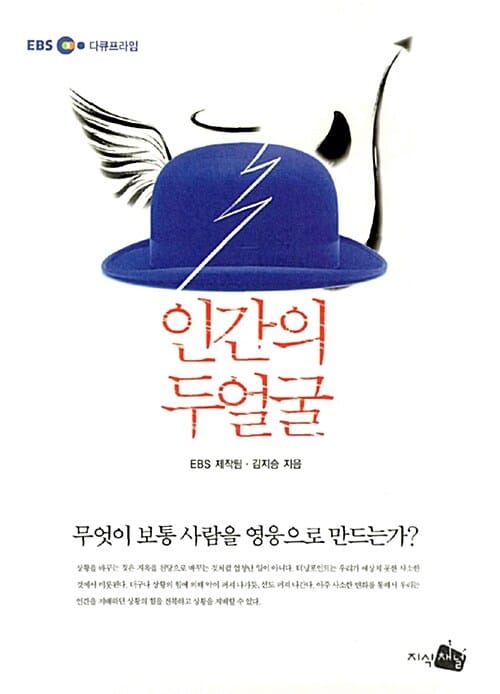 인간의 두 얼굴