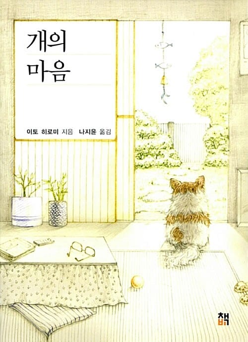 개의 마음
