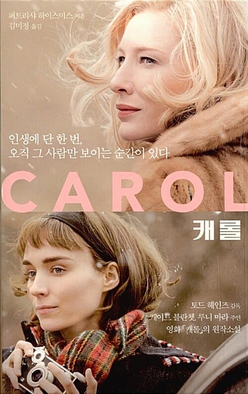 캐롤 (CAROL)