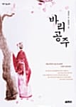 바리공주