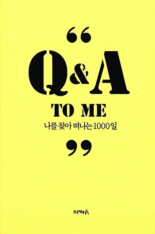 Q&A TO ME (나를 찾아 떠나는 1000일)