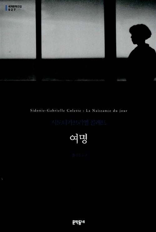 여명
