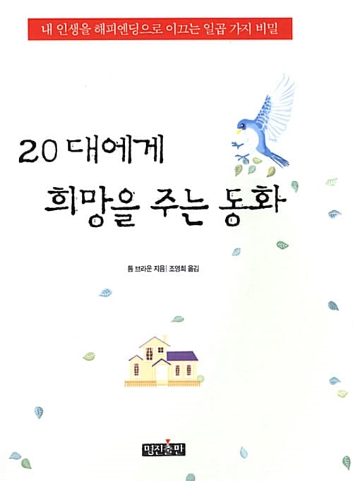 20대에게 희망을 주는 동화
