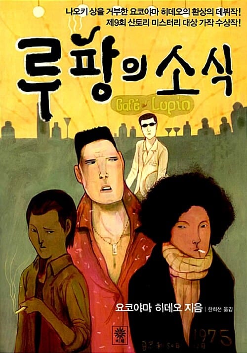 루팡의 소식