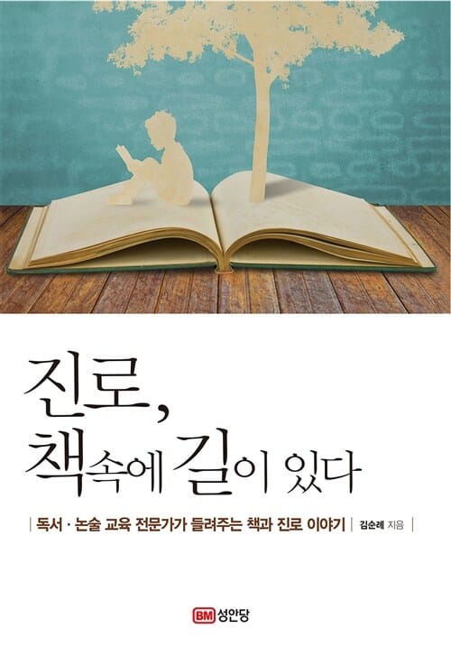 진로, 책속에 길이 있다