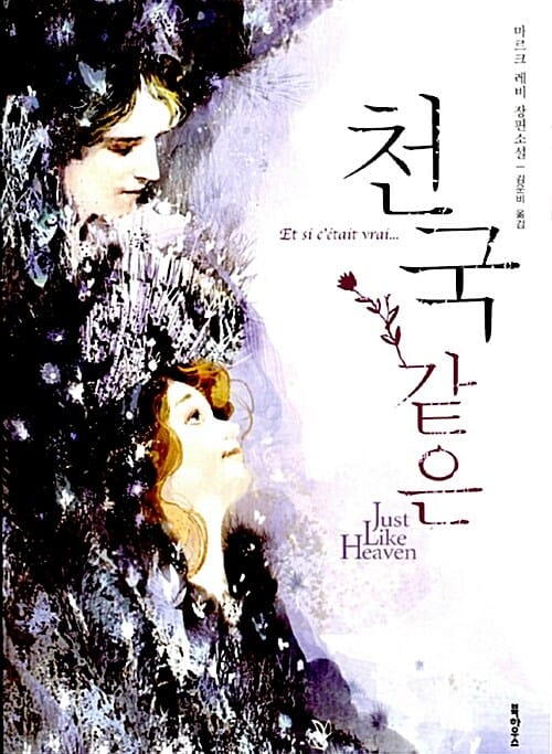 천국 같은