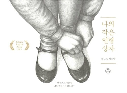 나의 작은 인형 상자