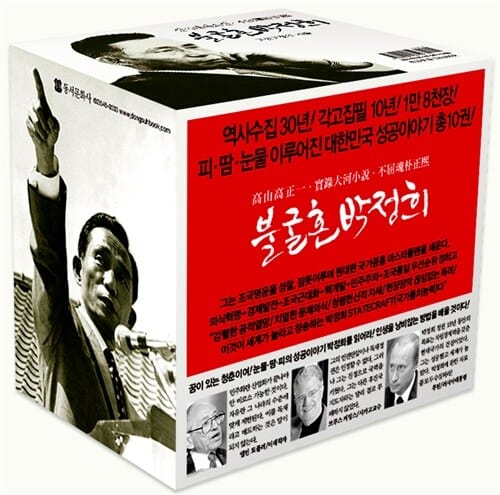 불굴혼 박정희 세트 (전10권)