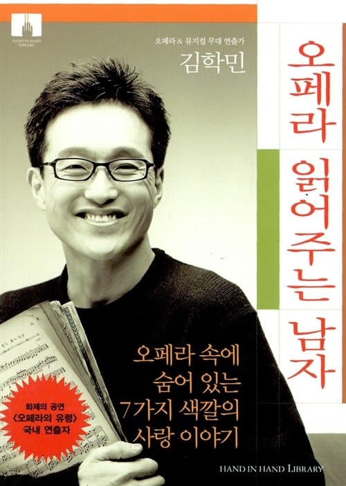 오페라 읽어주는 남자