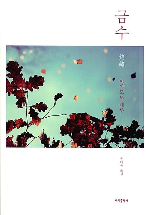 금수