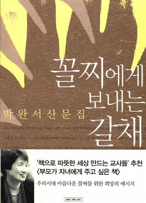 꼴찌에게 보내는 갈채
