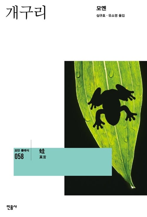 개구리 (2012 노벨문학상 수상)
