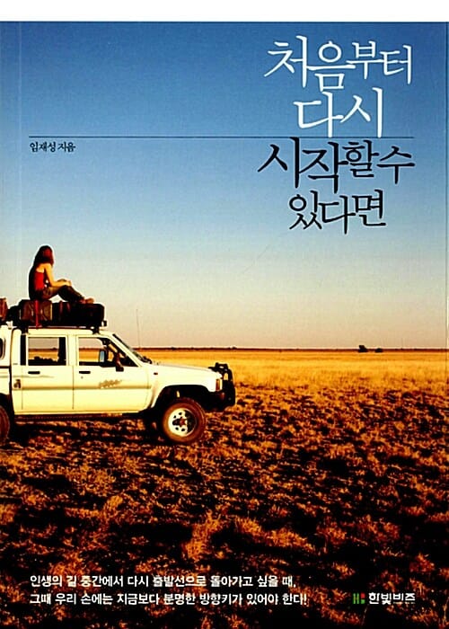 처음부터 다시 시작할수 있다면