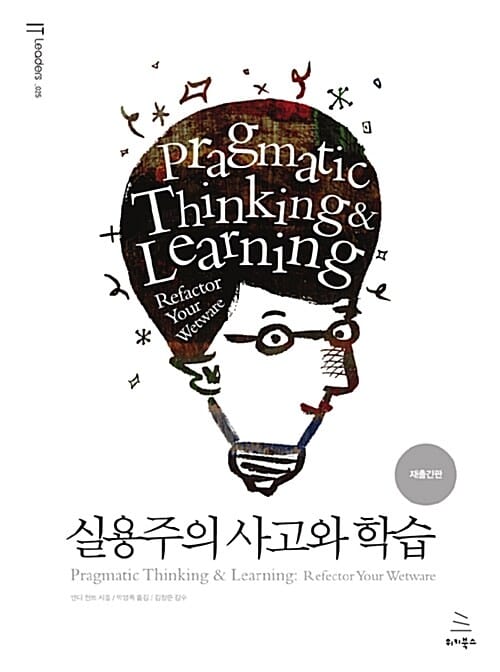 실용주의 사고와 학습