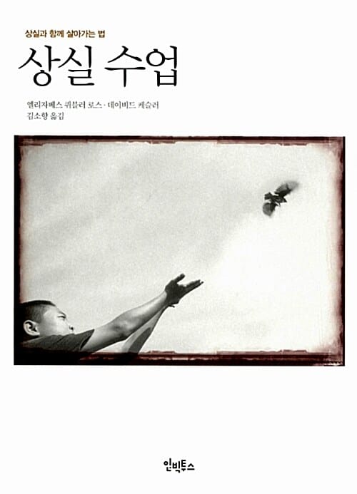 상실수업 (상실과 함께 살아가는 법)