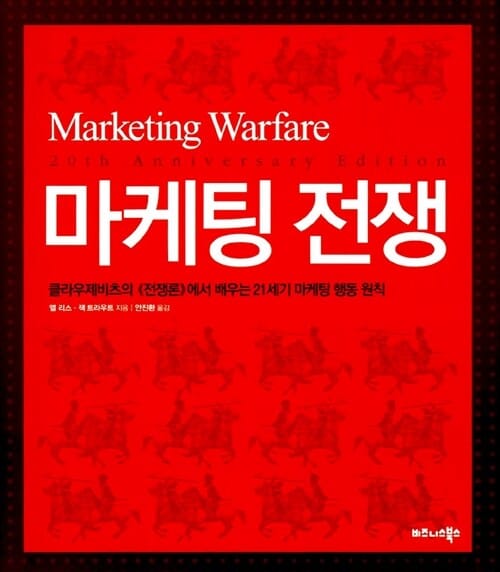 마케팅 전쟁