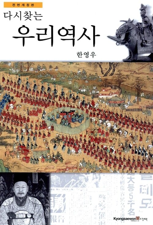 다시찾는 우리역사