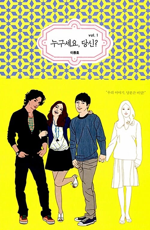 누구세요, 당신? 1
