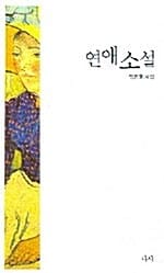 연애소설