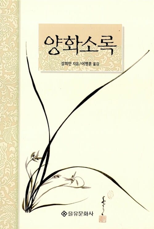 양화소록
