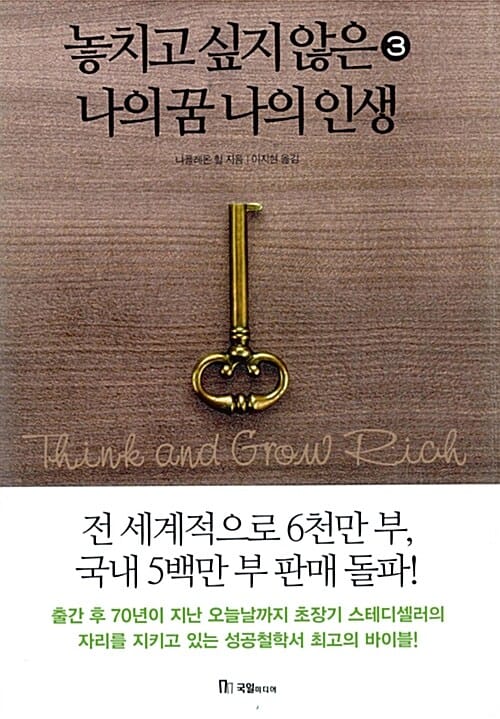 놓치고 싶지 않은 나의 꿈 나의 인생 3