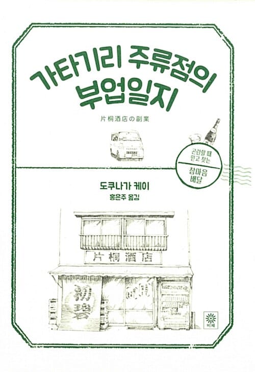 가타기리 주류점의 부업일지