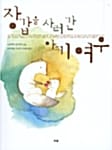 장갑을 사러 간 아기여우
