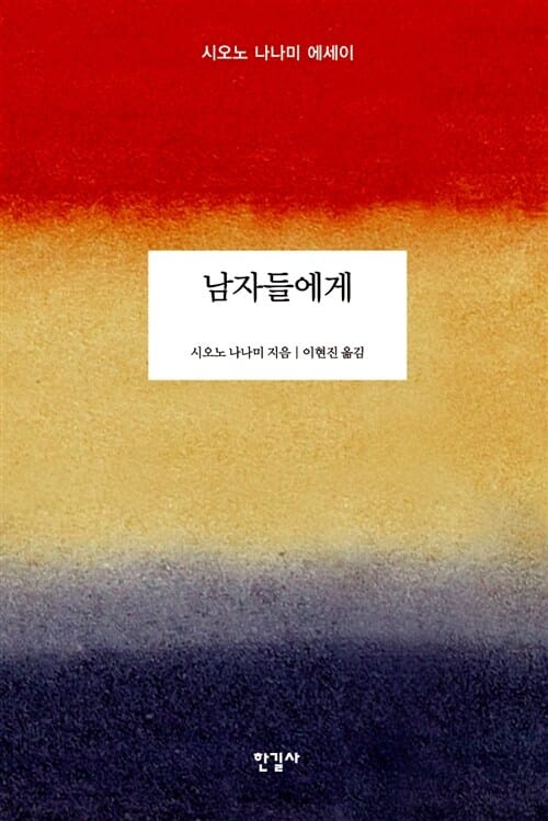 남자들에게