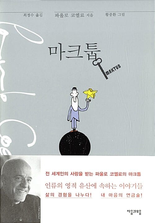 마크툽 (Maktub)