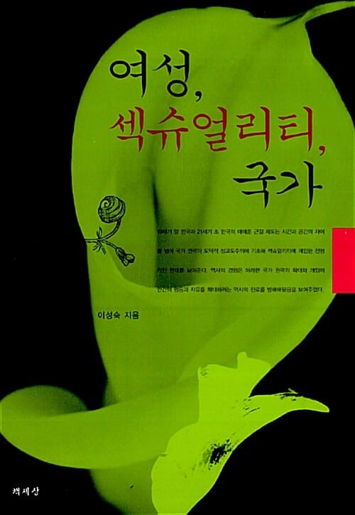 여성 섹슈얼리티 국가