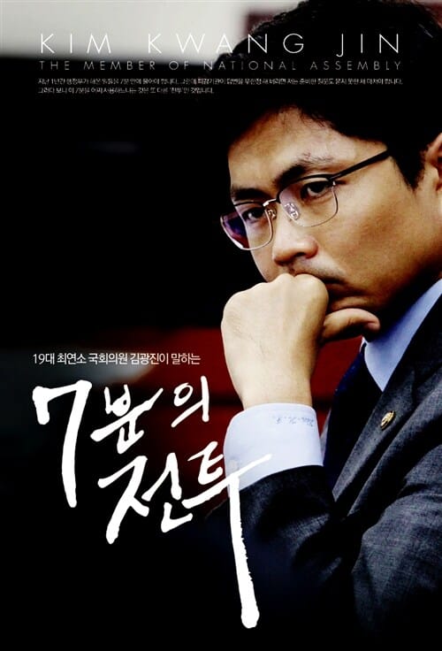 7분의 전투