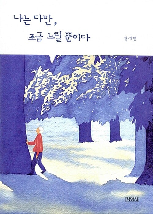 나는 다만, 조금 느릴 뿐이다