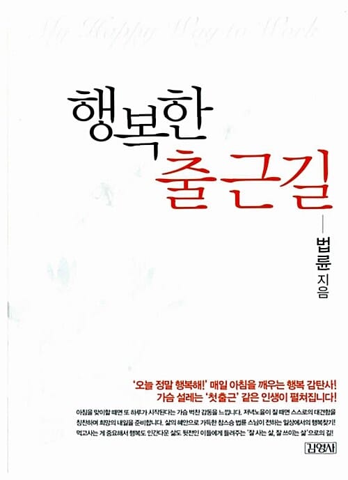행복한 출근길