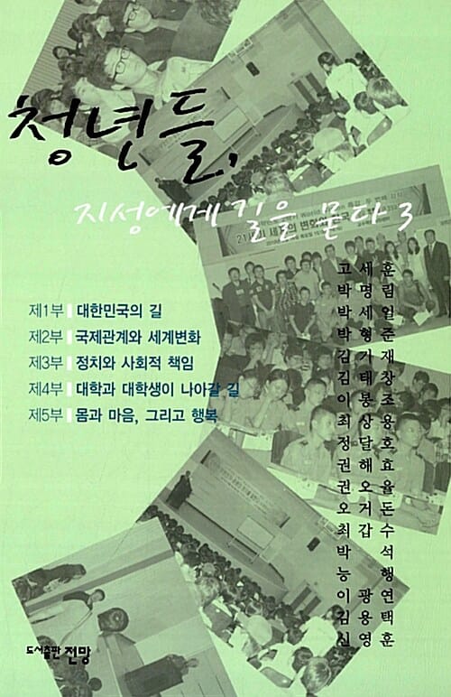 청년들 지성에게 길을 묻다 3