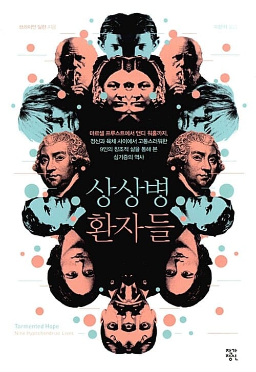 상상병 환자들