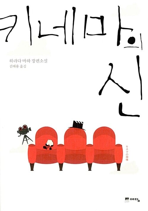 키네마의 신