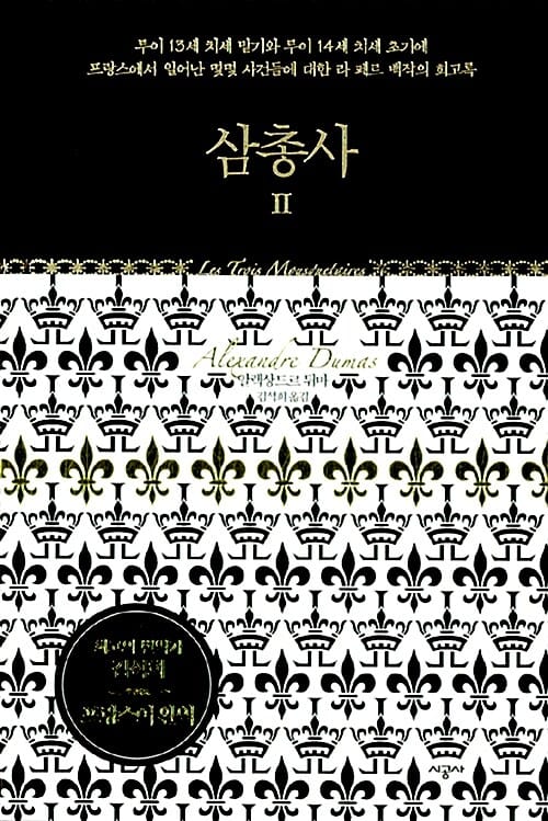 삼총사 2