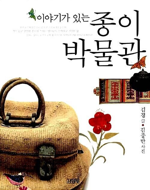 이야기가 있는 종이 박물관
