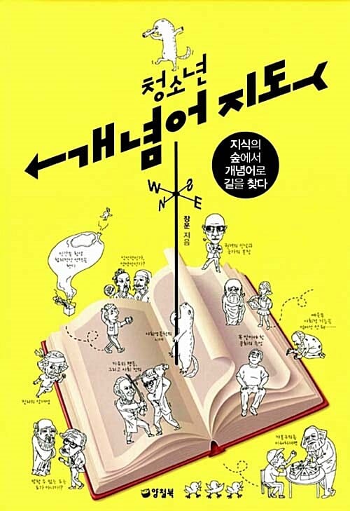 청소년 개념어 지도 (지식의 숲에서 개념어로 길을 찾다)