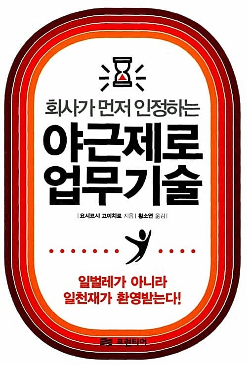 야근제로 업무기술 (회사가 먼저 인정하는)