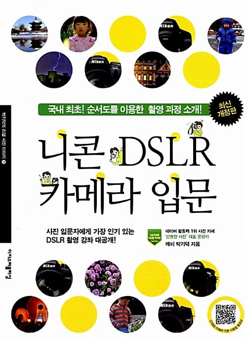 니콘 DSLR 카메라 입문