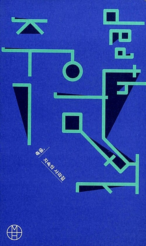 죽음 지속의 사라짐
