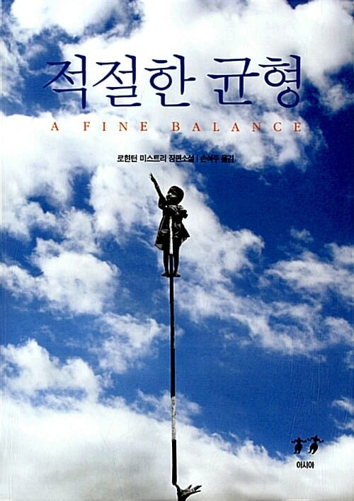 적절한 균형