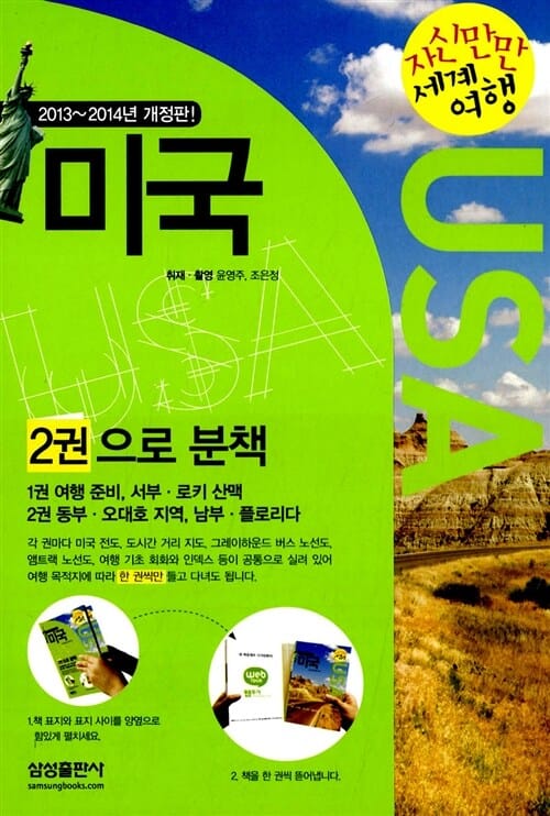 자신만만 세계여행 미국 USA (2013-2014)