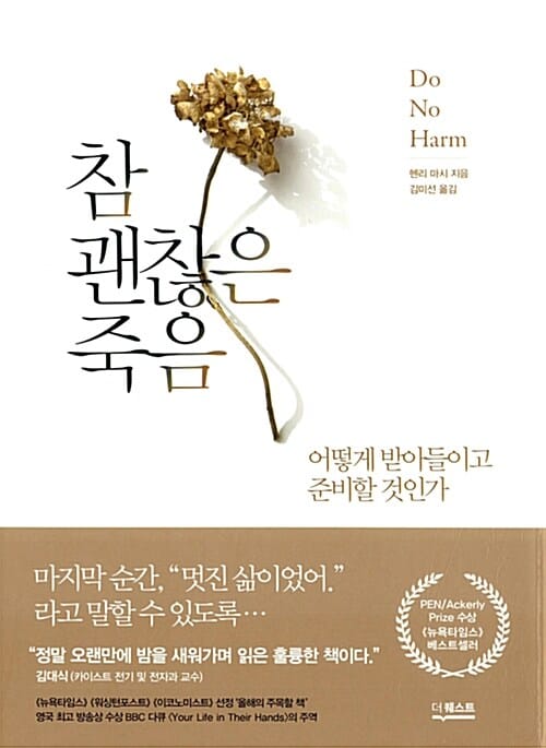 참 괜찮은 죽음